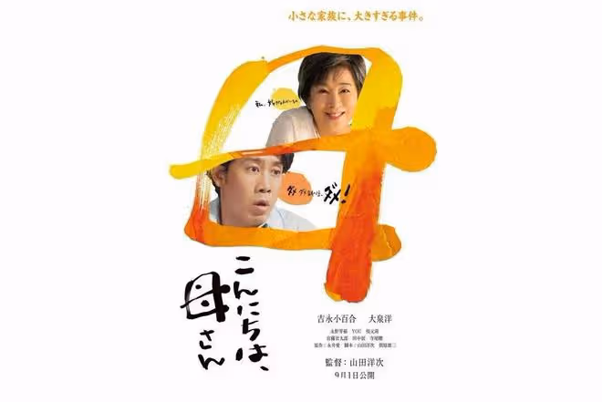 上影節參賽電影《你好，媽媽》：給中年男人和媽媽一封回憶的信箋