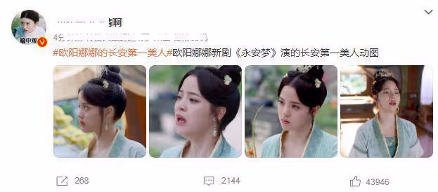 《永安夢》首曝片花，歐陽娜娜出演長安第一美女，被吐槽不合適
