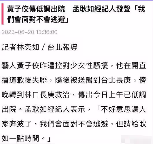 台媒曝黃子佼已出院,律師稱他將免受處罰,十年前未設相關條例