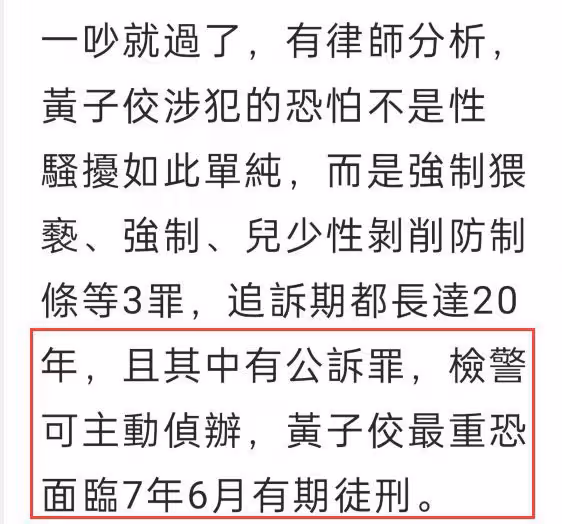 台媒曝黃子佼已出院,律師稱他將免受處罰,十年前未設相關條例