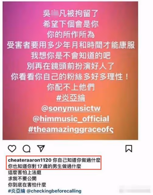炎亞綸聊天記錄曝光,疑似性侵未成年男生,曾被曝腳踩三條船