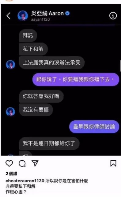 炎亞綸聊天記錄曝光,疑似性侵未成年男生,曾被曝腳踩三條船