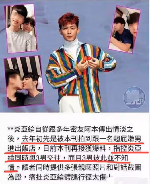 炎亞綸聊天記錄曝光,疑似性侵未成年男生,曾被曝腳踩三條船