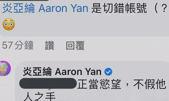 炎亞綸聊天記錄曝光，疑似性侵未成年男生，曾被曝腳踩三條船