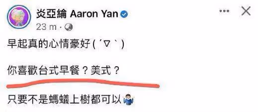 炎亞綸聊天記錄曝光，疑似性侵未成年男生，曾被曝腳踩三條船