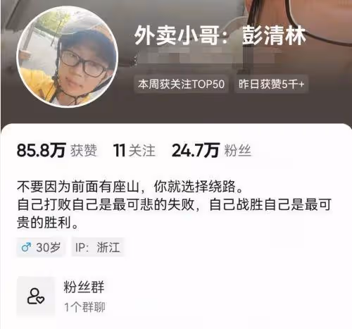 外賣小哥彭清林成香餑餑,多位女生喊話要嫁給他,連彩禮都不要