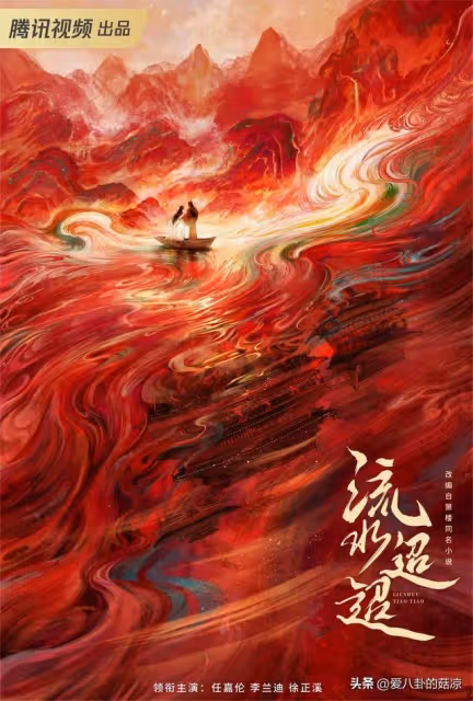 沒等來《無憂渡》,卻迎來《流水迢迢》官宣,任嘉倫李蘭迪徐正溪傾情加盟