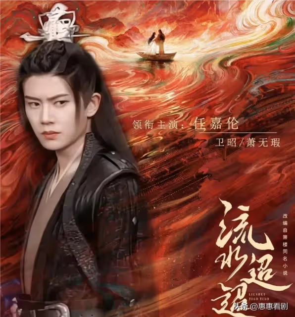沒等來《無憂渡》,卻迎來《流水迢迢》官宣,任嘉倫李蘭迪徐正溪傾情加盟