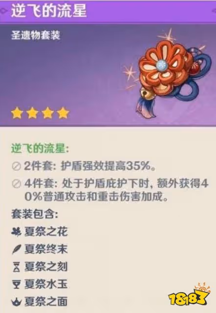 原神胡桃聖遺物帶什麼最好 胡桃聖遺物搭配推薦