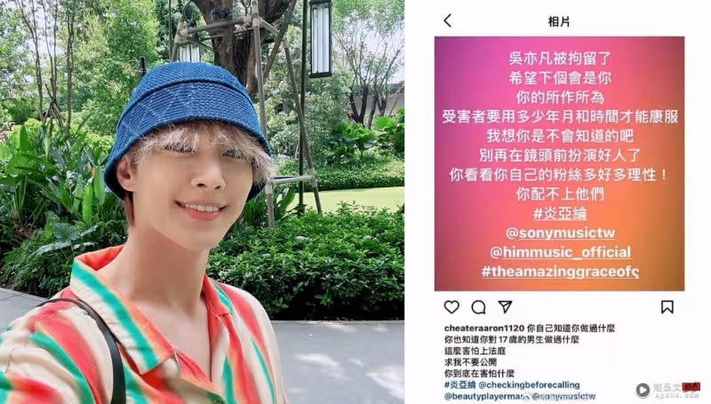 下一個翻車藝人?網瘋傳炎亞綸「對17歲的男生做過什麼」…求私下和解
