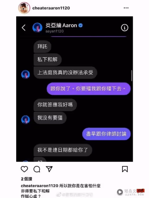 下一個翻車藝人?網瘋傳炎亞綸「對17歲的男生做過什麼」…求私下和解