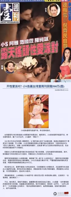 小S、范曉萱昔日黑料被挖!台周刊曝:開露天搖頭愛愛派對!