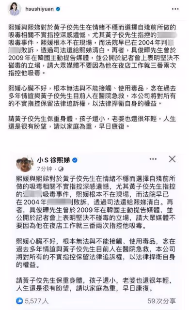 工作室回應黃子佼指控,否認大小S具俊曄吸毒,葛斯齊反過來倒油