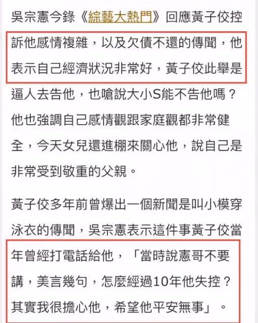 黃子佼妻子含淚發聲,將與老公一起面對,吳宗憲希望他平安無事