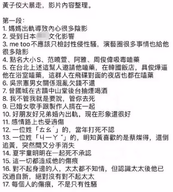 大瓜!黃子佼承認性騷擾,曝大小S姐妹吸毒,阿雅範曉萱也被波及