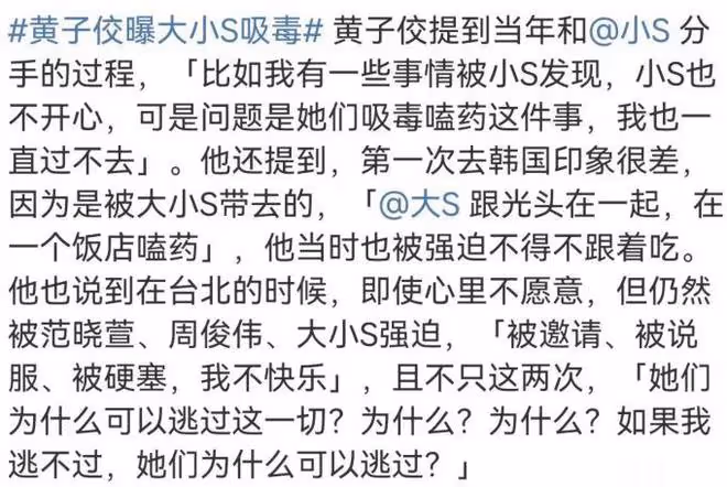 大瓜！黃子佼承認性騷擾，曝大小S姐妹吸毒，阿雅範曉萱也被波及