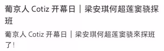 何超蓮竇驍逛街被偶遇，何超蓮穿拖鞋打扮低調，竇驍身高太搶鏡