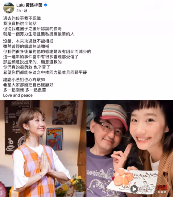 黃子佼性騷道歉|愛徒Lulu凌晨首發聲:功過不能相抵