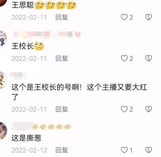 王思聰小號被扒,多次給女主播豪刷,目前已消費550萬