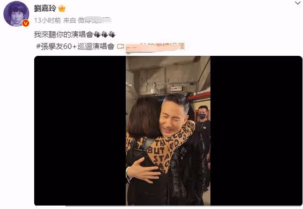 眾星支持張學友演唱會,劉嘉玲與歌神擁抱,何超蓮坐直升飛機前往