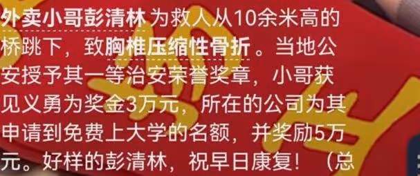 跳橋救人外賣小哥走紅,女粉絲公開表白求愛,被網友質疑蹭熱度