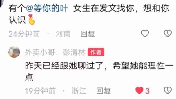 跳橋救人外賣小哥走紅,女粉絲公開表白求愛,被網友質疑蹭熱度