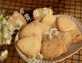 香酥到爆的鹹蛋黃曲奇