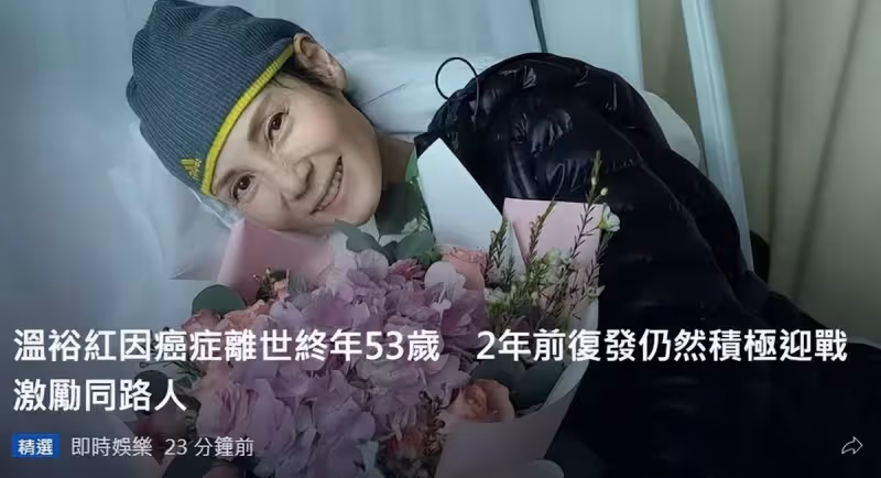 53歲知名港星癌逝!家人曝光其遺照骨瘦如柴,臉色蒼白仍面帶笑容