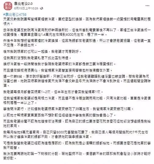 拿尪錢裝冷氣!人妻差別待遇「娘家砸39萬、夫家只花10萬」 連浴室都裝「理由扯爆」老公心寒:考慮離了