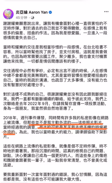 炎亞綸和男友大量私密照影片外泄,自爆真相效仿陳冠希,既如此那就退圈吧