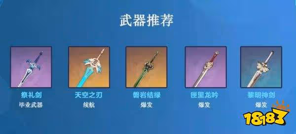 原神行秋武器怎麼選擇最適配 行秋武器選擇推薦攻略