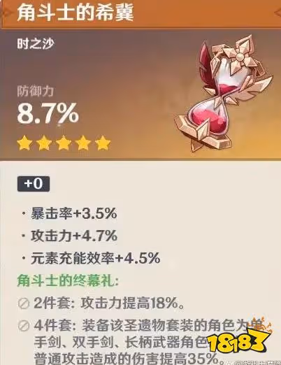 原神諾艾爾聖遺物及武器怎麼選擇 諾艾爾聖遺物武器搭配推薦