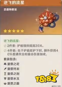 原神諾艾爾聖遺物及武器怎麼選擇 諾艾爾聖遺物武器搭配推薦