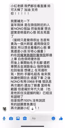 NONO宣布「即刻停止演藝工作」首度認錯謝罪 ！受害者多達20人