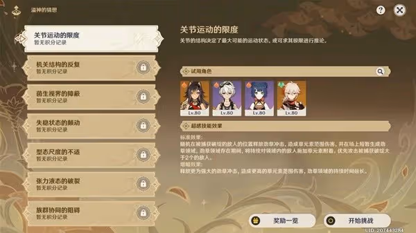《原神》溢神的猜想活動Day1攻略