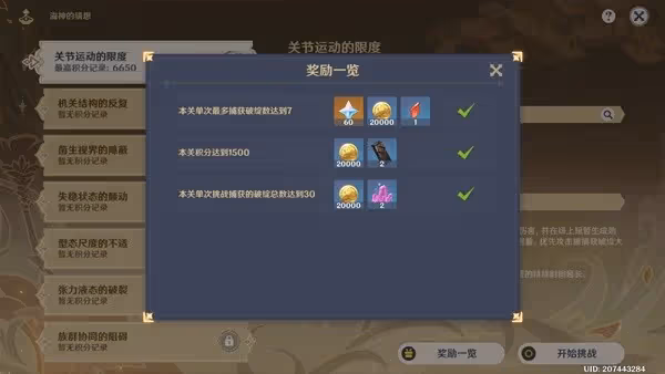 《原神》溢神的猜想活動Day1攻略