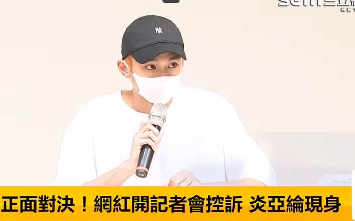 炎亞綸突襲記者會現場,向耀樂道歉並淚崩否認偷拍,耀樂拒絕接受