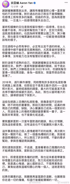 炎亞綸突襲記者會現場,向耀樂道歉並淚崩否認偷拍,耀樂拒絕接受