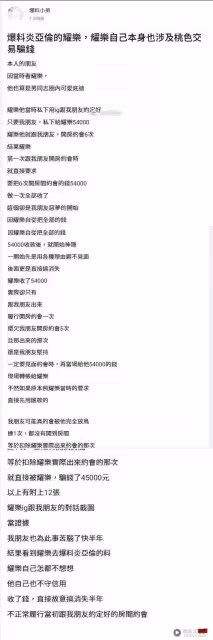 網曝耀樂涉桃色交易!收完錢只做一次就潛水 對話內容曝光