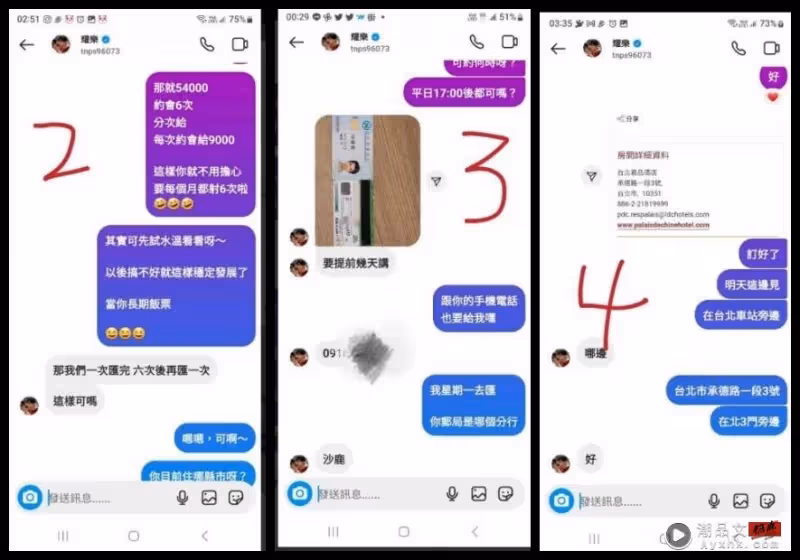網曝耀樂涉桃色交易!收完錢只做一次就潛水 對話內容曝光