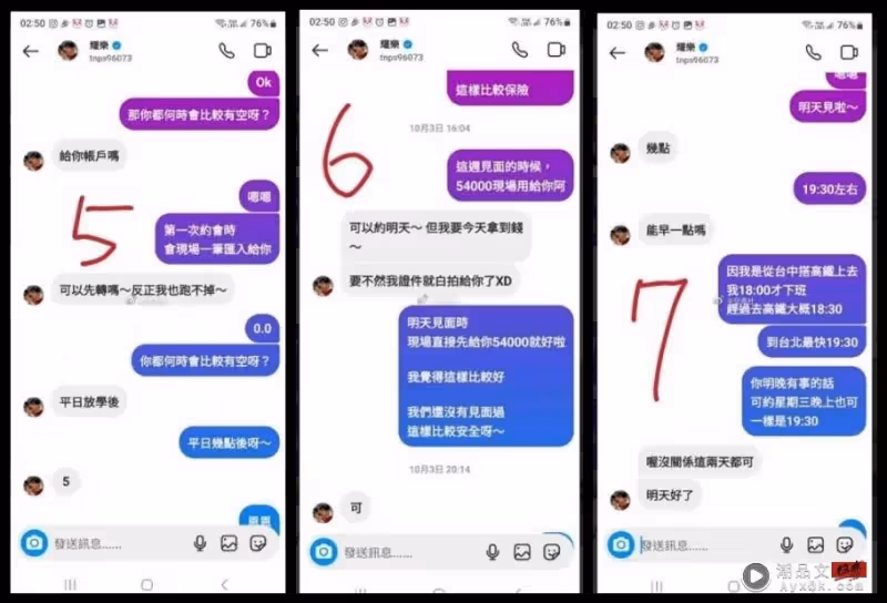 網曝耀樂涉桃色交易!收完錢只做一次就潛水 對話內容曝光