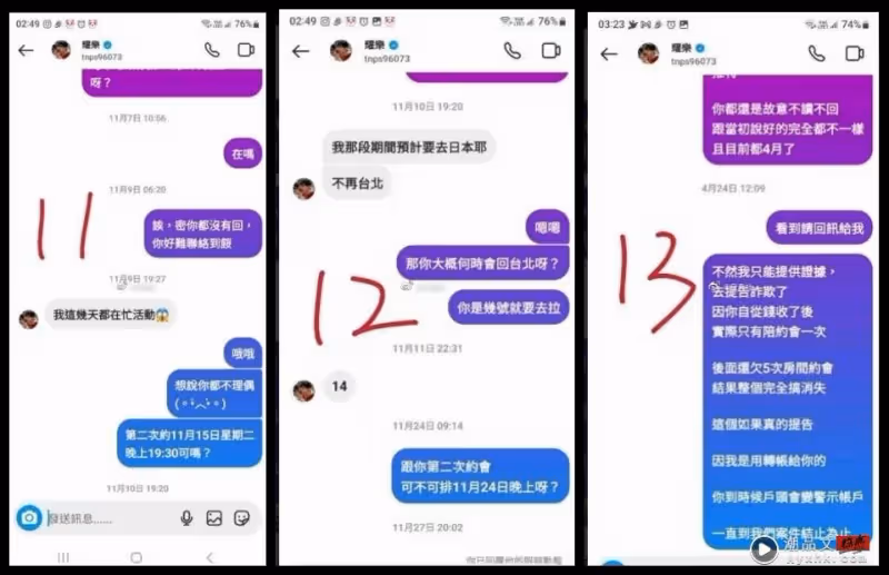 網曝耀樂涉桃色交易!收完錢只做一次就潛水 對話內容曝光
