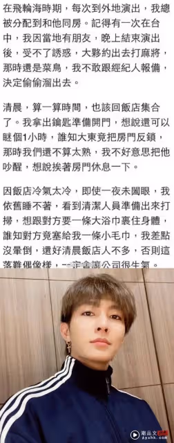 辰亦儒曾多次爆料飛輪海時期內幕!汪東城半夜反鎖房門…只為了避開他!