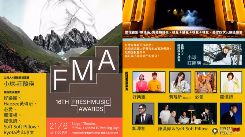 FMA舉辦實體頒獎典禮!好樂團首次赴馬來西亞演出 「會表演一首代表我們的歌」