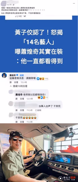 蕭煌奇上熱搜!被指控「一直都看得到」!