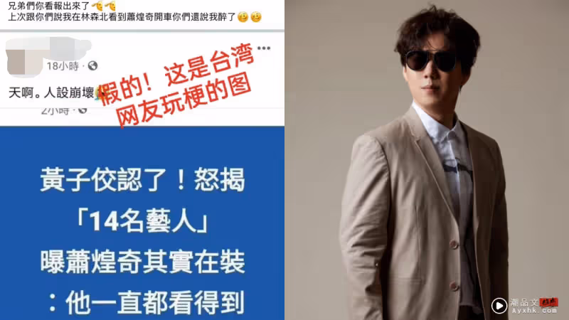 蕭煌奇上熱搜!被指控「一直都看得到」!