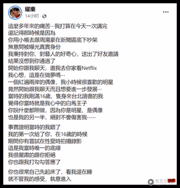 炎亞綸與未成年發生關係！爆料 + 道歉文    12 重點一次過看懂