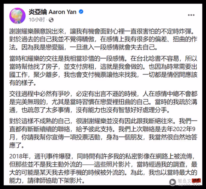 炎亞綸與未成年發生關係！爆料 + 道歉文    12 重點一次過看懂