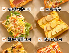 6種吐司神仙吃法🍞簡單快上手便攜早餐