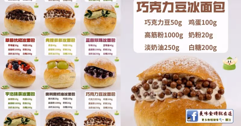 六款80後經典美食【老奶油麵包】簡單易學，超好吃